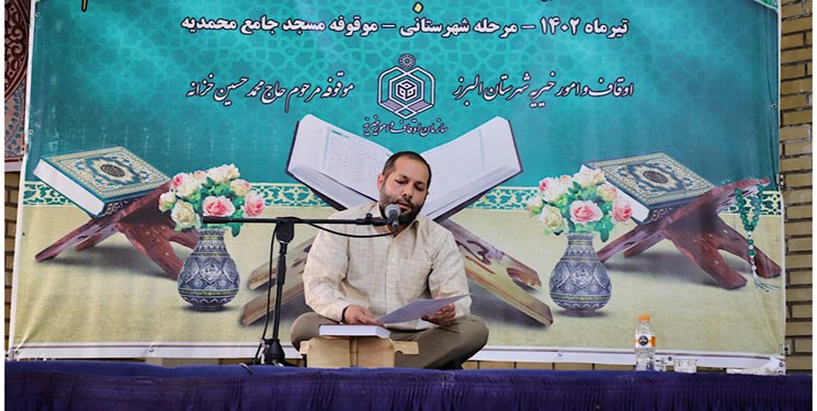 مرحله شهرستانی چهل و ششمین دوره مسابقات سراسری قرآن در شهرستان البرز آغاز شد