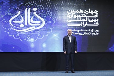 محمدباقر قالیباف رییس مجلس شورای اسلامی در مراسم اختتامیه چهاردهمین جشنواره فارابی
