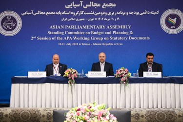 اجلاس کمیته دائمی بودجه و برنامه ریزی مجمع مجالس آسیایی