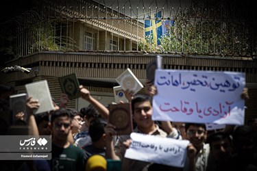 Iran's Students Condemn Desecration of Qur'an in Sweden