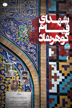 طرح | پهلوی‌های دین ستیز