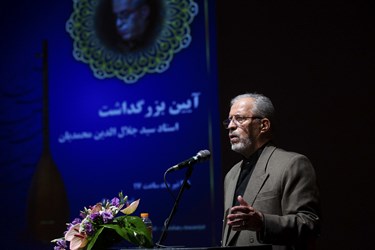 بزرگداشت سید جلال الدین محمدیان
