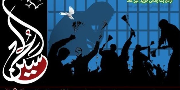«به برکت این بیرق»؛ پویشی برای رهایی ۳۸۰۰ زندانی بدهکار مالی