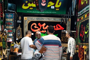 خرید و فروش پرچم و سیاهی دراستانه محرم
