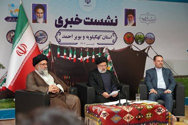 نشست خبری «رئیس جمهور» در یاسوج