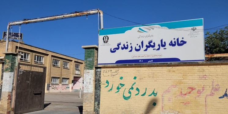 خانه «یاریگران زندگی» در کرمانشاه افتتاح شد