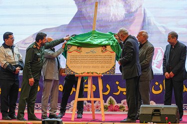 همایش تخصصی مدیریت بحران و پدافند غیرعامل