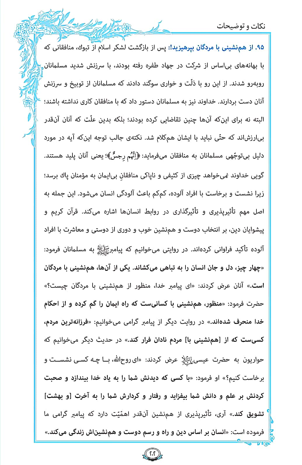 دلیل تباهی انسان را در صفحه 202 قرآن بخوانید + فیلم، متن و مفاهیم 3