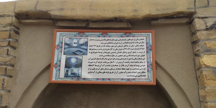 حمام تاریخی خنجین در فراهان موزه می‌شود