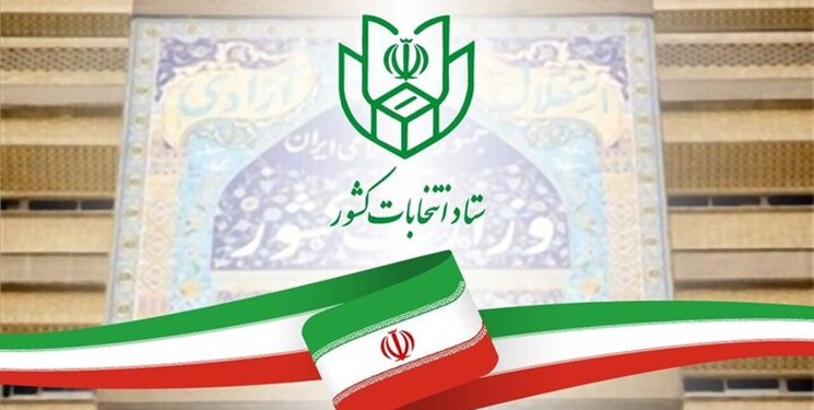 ۱۱۱ نفر در نخستین روز از پیش ثبت نام متقاضیان داوطلبی مجلس شورای اسلامی در فارس نام نویسی کرده‌اند