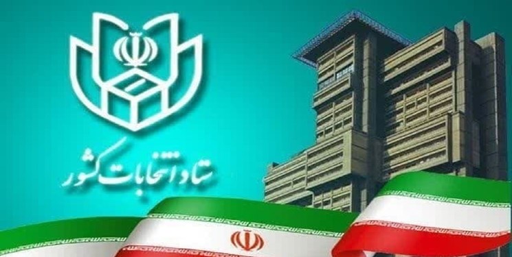 49 متقاضی انتخابات مجلس در خراسان جنوبی روز اول نام نویسی کردند
