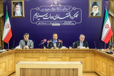 نخستین نشست خبری سه جانبه تیم اقتصادی دولت