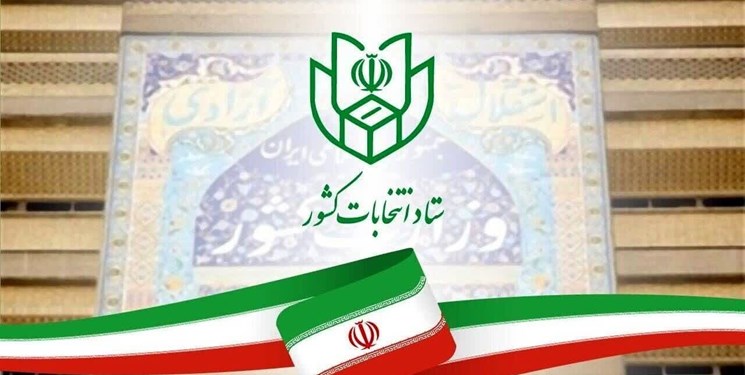 نام نویسی ۴۰ متقاضی در چهارمین روز پیش ثبت نام انتخابات خراسان جنوبی