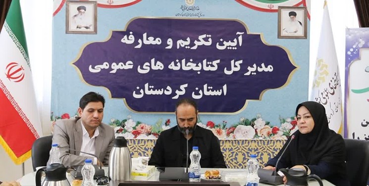 سرپرست اداره‌کل کتابخانه‌های عمومی کردستان معرفی شد