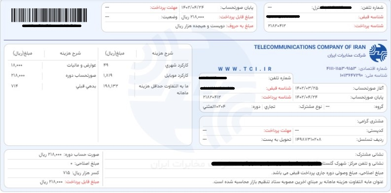 فارس من | درخواست توقف دریافت هزینه نگهداری خطوط تلفن ثابت 2