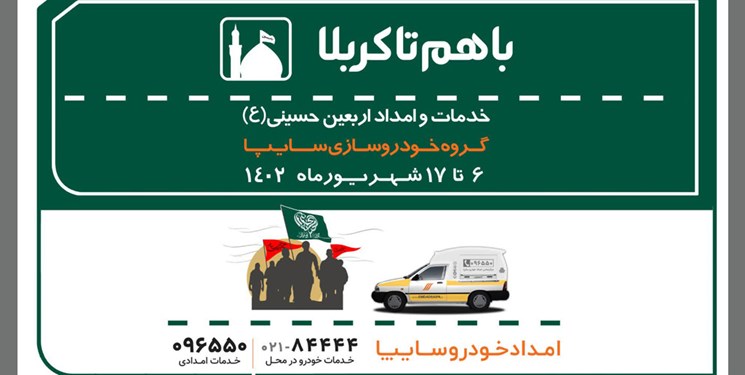 افزایش صددرصدی ناوگان امدادرسان به زائران اربعین حسینی