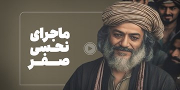 چرا بعضی‌ها ماه صفر را نحس می‌دانند