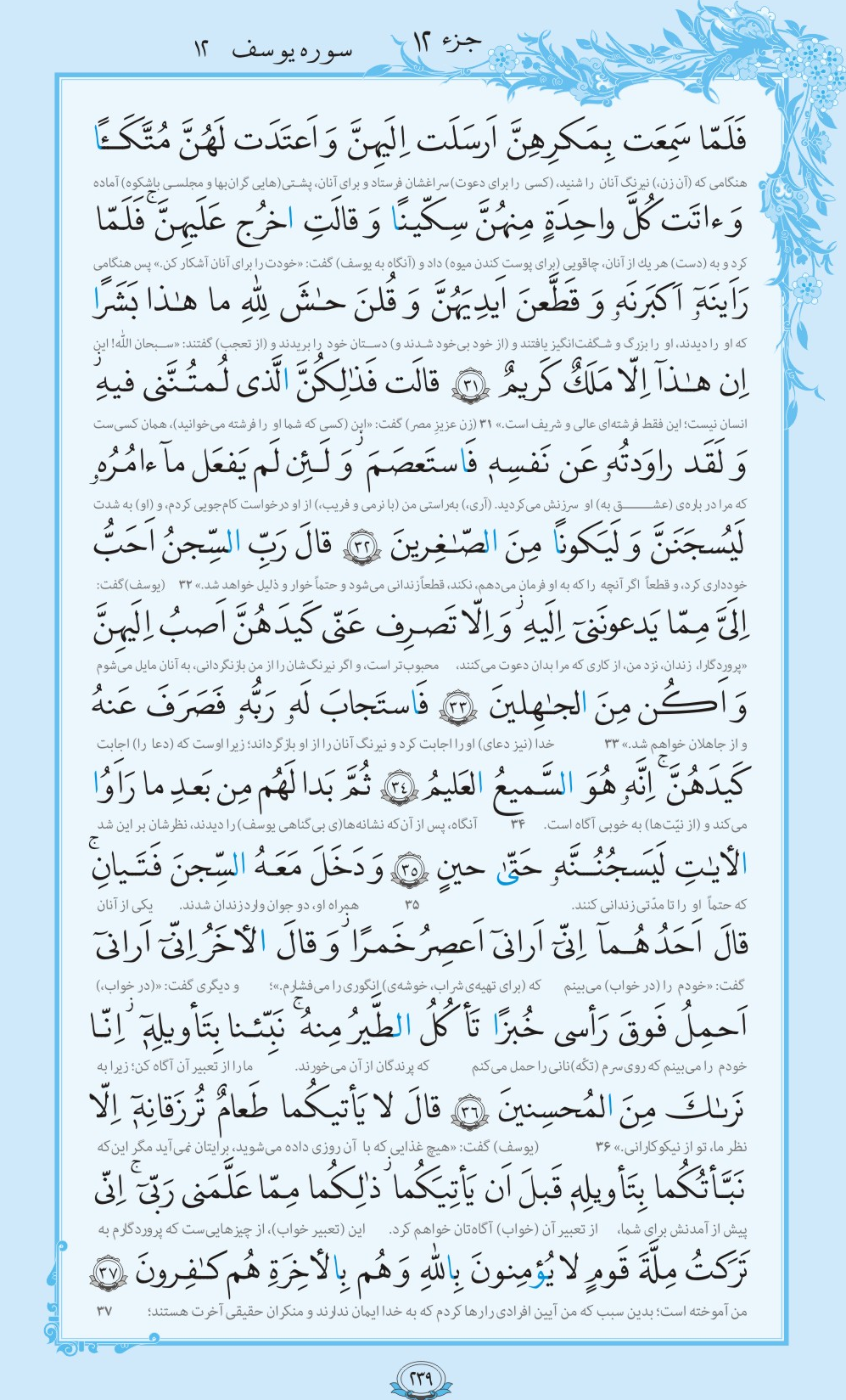 درباره عالم خواب و رؤیا در صفحه 239 قرآن بخوانید + فیلم، متن و مفاهیم 2