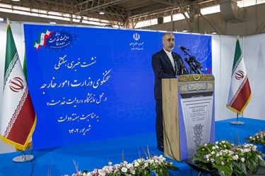 نشست خبری ناصر کنعانی سخنگوی وزارت امور خارجه درنمایشگاه «روایت خدمت»