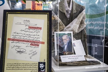 لباس شهید فخری زاده درسومین روز نمایشگاه «روایت خدمت»
