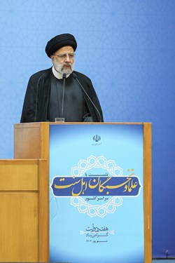 سخنرانی آیت الله سید ابراهیم رئیسی رئیس جمهور در نشست علما و نخبگان اهل سنت