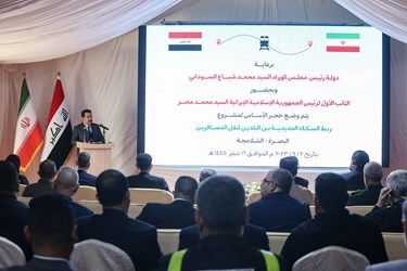 مراسم آغاز عملیات اجرایی ۳۲ کیلومتر راه آهن شلمچه تا بصره