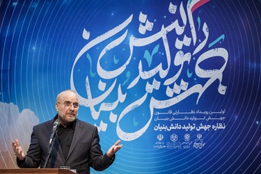 سخنرانی محمد باقر قالیباف رئیس مجلس شورای اسلامی در همایش نظاره جهش تولید دانش بنیان