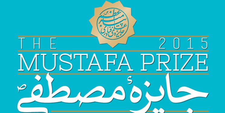 آیین افتتاحیه جایزه مصطفی(ص) با حضور رئیس جمهور در اصفهان برگزار می‌شود