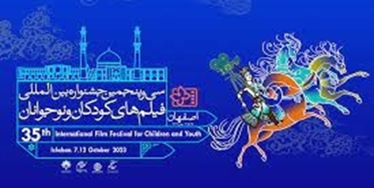 شور و شادی جشنواره برای همه کودکان شهر اصفهان