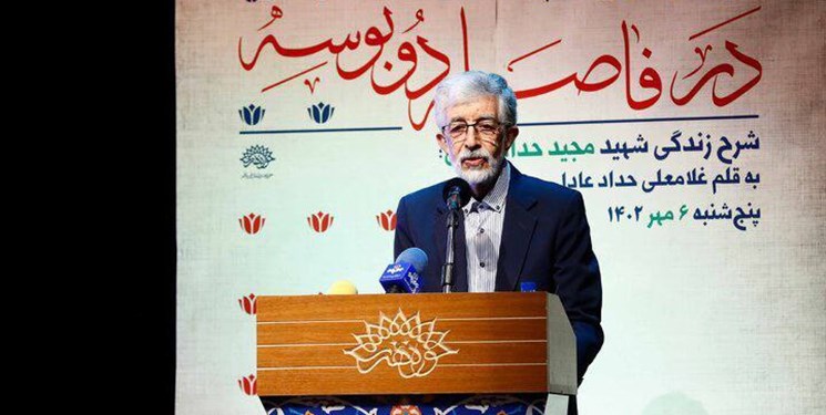 حدادعادل: «در فاصله دو بوسه» را با هدف معرفی الگو برای جوانان انقلاب اسلامی نوشتم