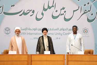 مراسم افتتاحیه سی و هفتمین کنفرانس بین المللی وحدت اسلامی