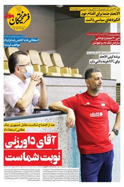 روزنامه‌های ورزشی پنجشنبه 13 مهر 1402