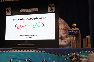 افتتاح جشنواره بزرگ دانشجویی «نعَم», 