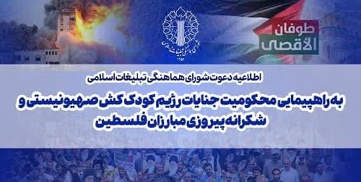 راهپیمایی محکومیت جنایات رژیم کودک‌کش صهیونیستی در چهارمحال و بختیاری برگزار می‌شود