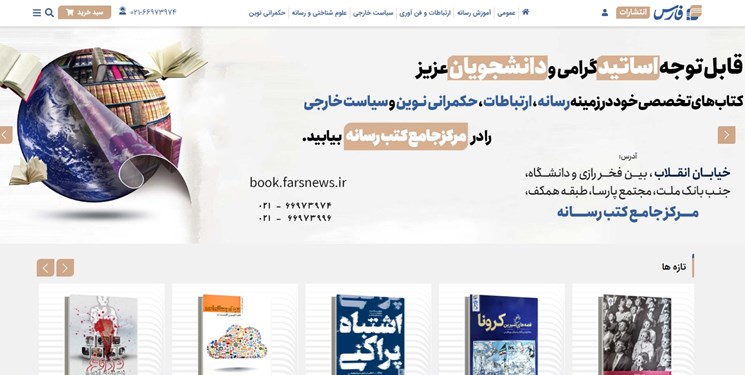 فایل پی‌دی‌اف کتاب‌ها در سایت انتشارات فارس قرار می‌گیرد