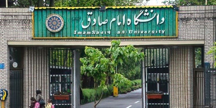 اسامی پذیرفته‌شدگان دانشگاه امام صادق (ع) در کنکور ۱۴۰۲ اعلام شد