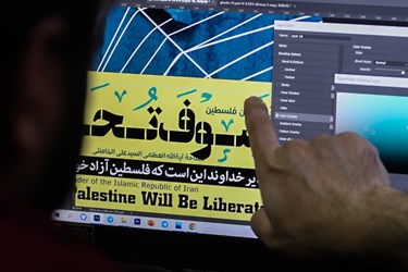 مهرگاه همدلانه هنرمندان گرافیست شیرازی با مردم غزه 