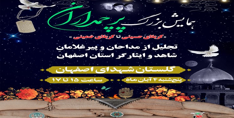 آغاز حرکت «پرچمداران کربلای حسینی تا پرچمداران کربلای خمینی» در اصفهان
