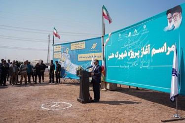 آیین کلنگ زنی «مسکن هنرمندان»