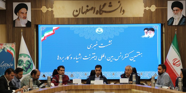 هفتمین کنفرانس اینترنت و اشیاء از فردا در دانشگاه اصفهان کار خود را آغاز می‌کند