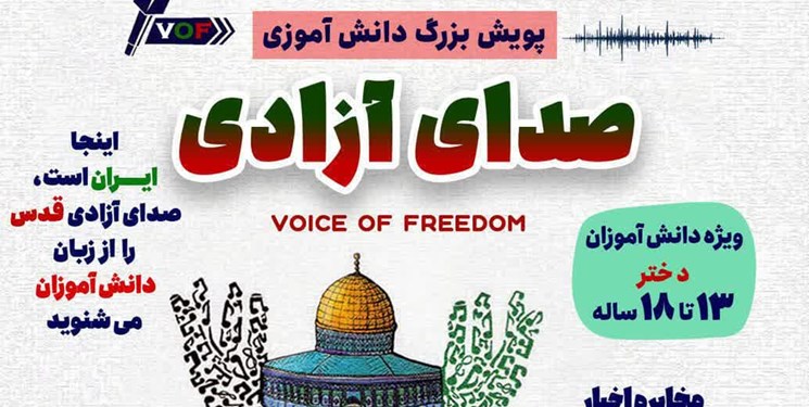 فریاد صدای آزادی قدس توسط دانش آموزان شیرازی