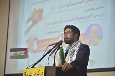 همایش تخصصی آخرین تحولات فلسطین و غزه در گلستان