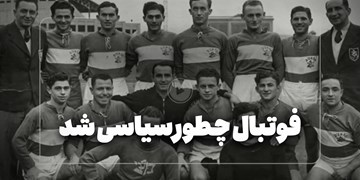 فوتبال چطور به اشغال فلسطین کمک کرد