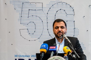 همایش «ایران 5G»