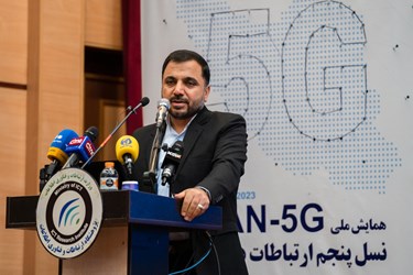 همایش «ایران 5G»