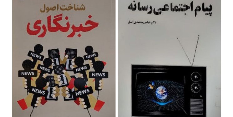 دو کتاب تخصصی در حوزه رسانه، راهی انتشارات فارس شدند