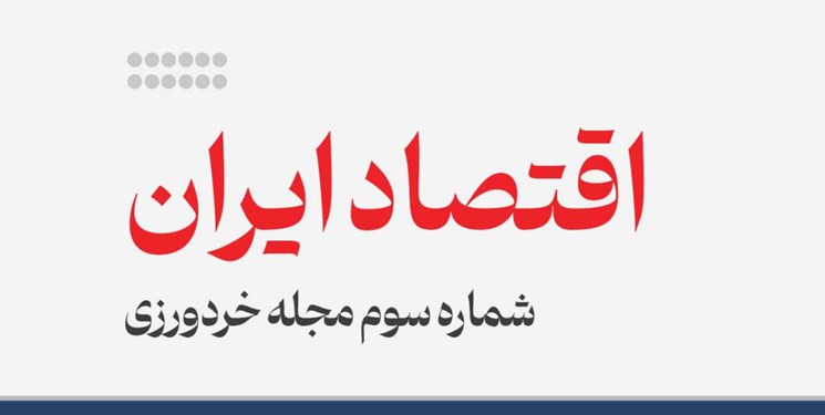 بررسی ماجرای پرچالش اقتصاد اسلامی در شماره جدید «خردورزی»