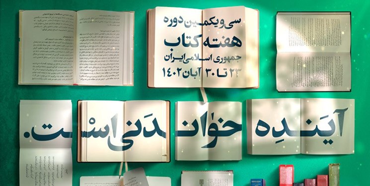 پوستر سی و یکمین هفته کتاب جمهوری اسلامی رونمایی شد