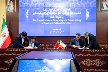 تفاهم نامه ایران و چین امضا شد
