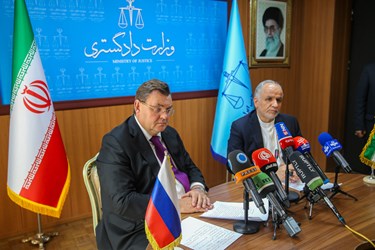 نشست خبری  وزیر دادگستری ایران و وزیر دادگستری روسیه